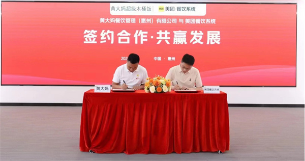 黄大妈超级木桶饭加盟